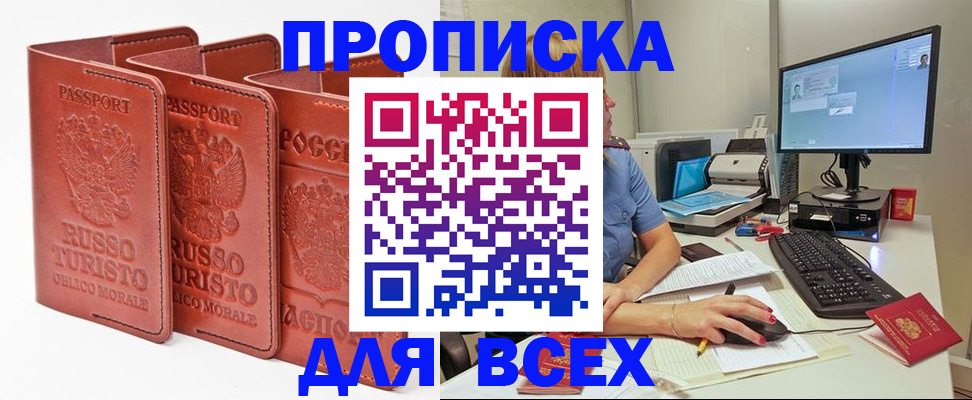 временная регистрация для школы в Порхове