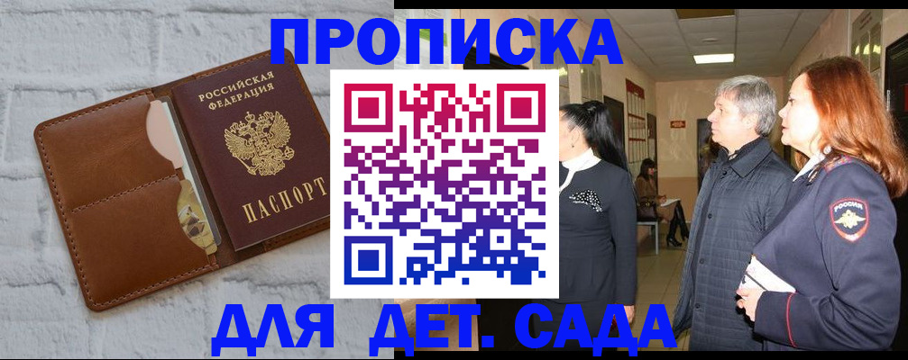 прописка штамп в Порхове
