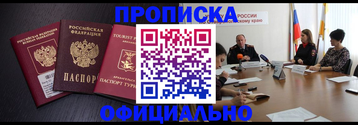 временная регистрация купить в Порхове