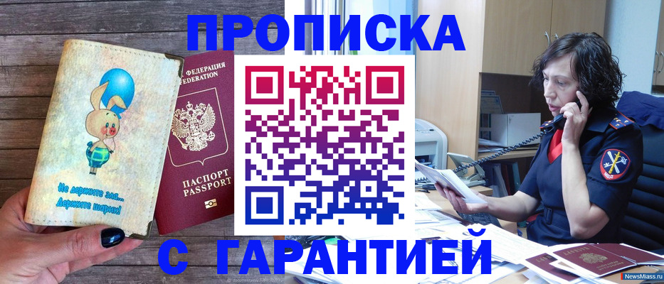 прописка от собственника в Порхове